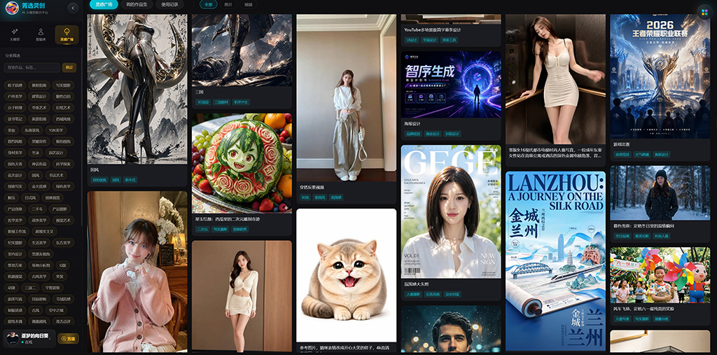 菁选灵创全流程AIGC智能工坊