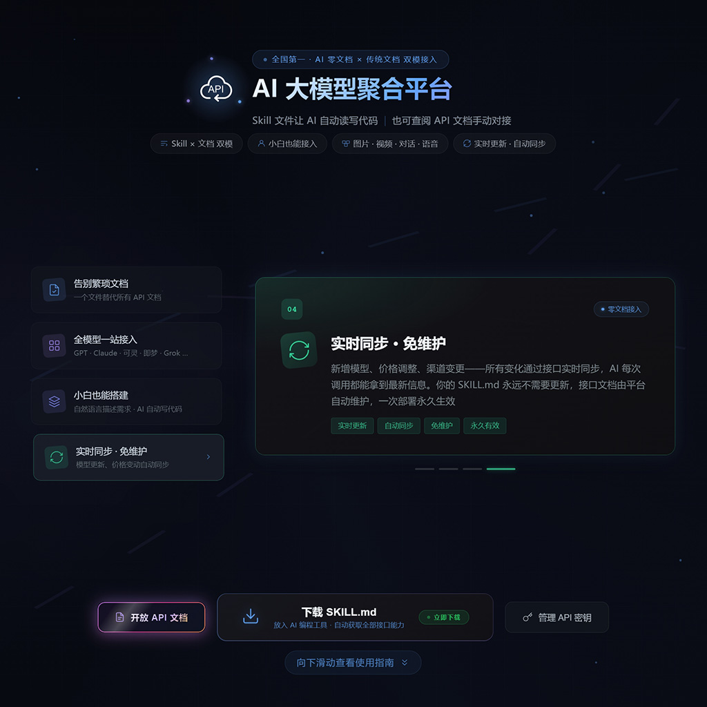 多模型协同API与后台管理